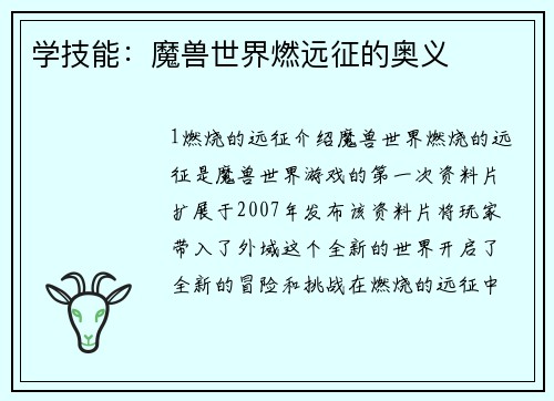 学技能：魔兽世界燃远征的奥义