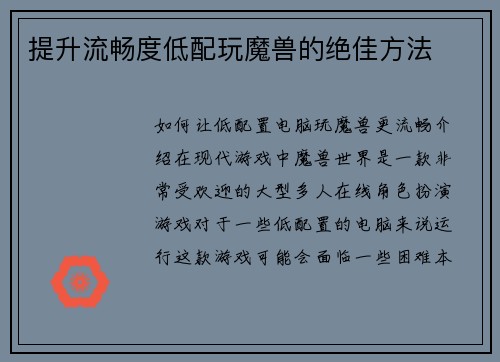 提升流畅度低配玩魔兽的绝佳方法