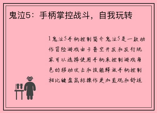 鬼泣5：手柄掌控战斗，自我玩转