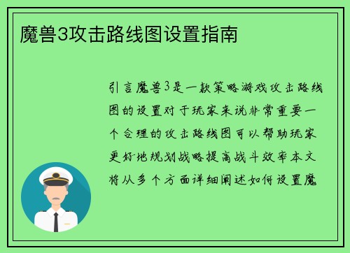 魔兽3攻击路线图设置指南