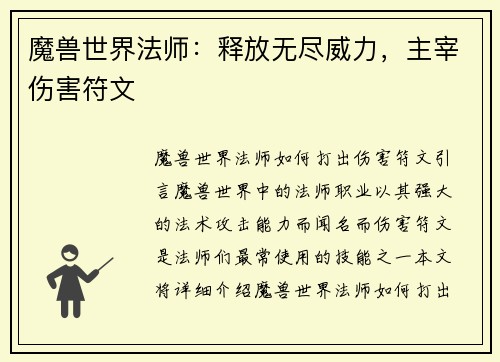 魔兽世界法师：释放无尽威力，主宰伤害符文