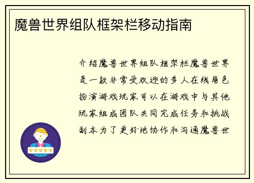 魔兽世界组队框架栏移动指南