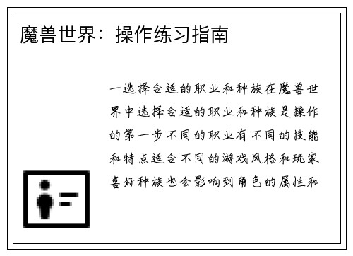 魔兽世界：操作练习指南