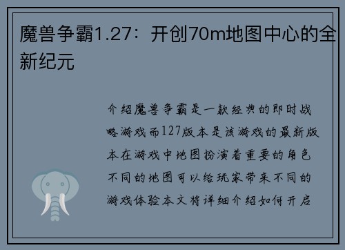 魔兽争霸1.27：开创70m地图中心的全新纪元