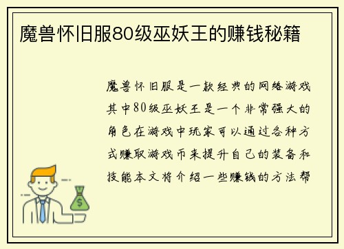 魔兽怀旧服80级巫妖王的赚钱秘籍